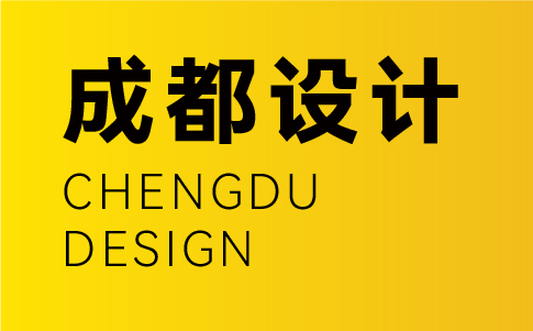 成都vi設計公司-成都企業(yè)vi設計專業(yè)機構(gòu)