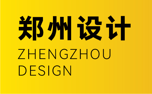 鄭州vi設(shè)計公司-鄭州企業(yè)vi設(shè)計專業(yè)機(jī)構(gòu)