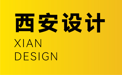 西安vi設(shè)計(jì)公司-西安企業(yè)vi設(shè)計(jì)專(zhuān)業(yè)機(jī)構(gòu)