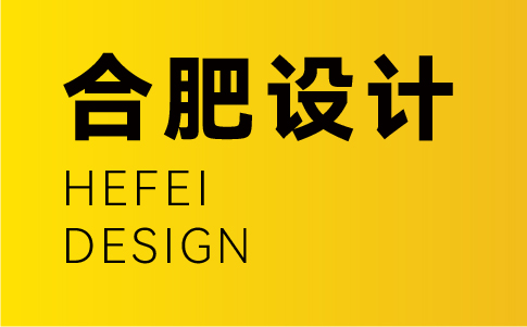 合肥vi設(shè)計公司-合肥企業(yè)vi設(shè)計專業(yè)機構(gòu)