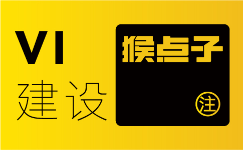 vi設(shè)計(jì)能給廣州零食企業(yè)帶什么優(yōu)勢(shì)