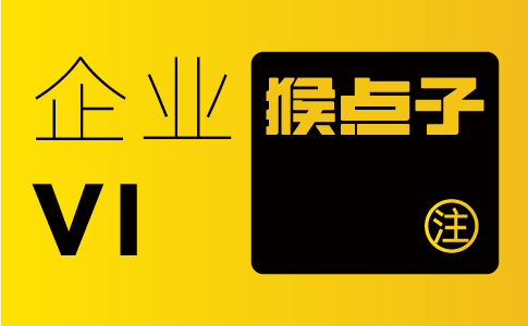 VI設(shè)計是否能夠幫助廣州企業(yè)塑造獨特的品牌形象和個性特征？