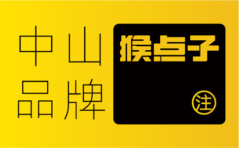 中山企業(yè)是否傾向于選擇本地團(tuán)隊來進(jìn)行 VI 設(shè)計？