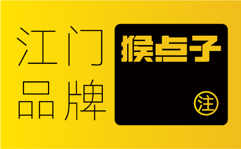 為什么江門企業(yè)應(yīng)該選擇經(jīng)驗(yàn)豐富的品牌設(shè)計(jì)公司來設(shè)計(jì)他們的VI？