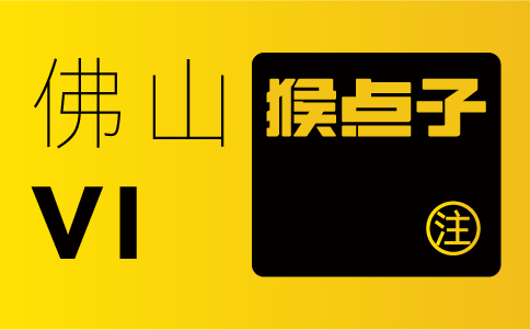 本地品牌VI設(shè)計(jì)公司是否更能為佛山企業(yè)提供針對性的本地化品牌推廣方案？