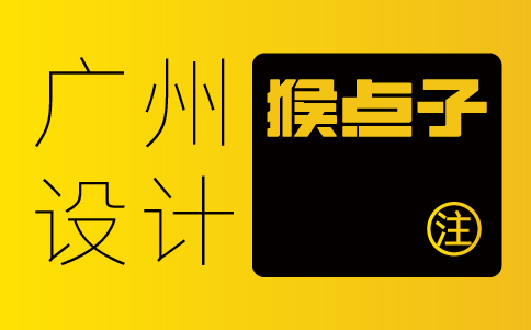 廣州企業(yè)如何通過VI全案設(shè)計(jì)提升消費(fèi)者對(duì)品牌的忠誠度？